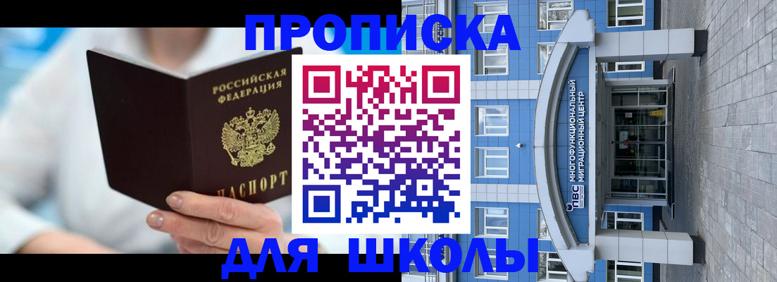 прописка ребенка в Воронежской области